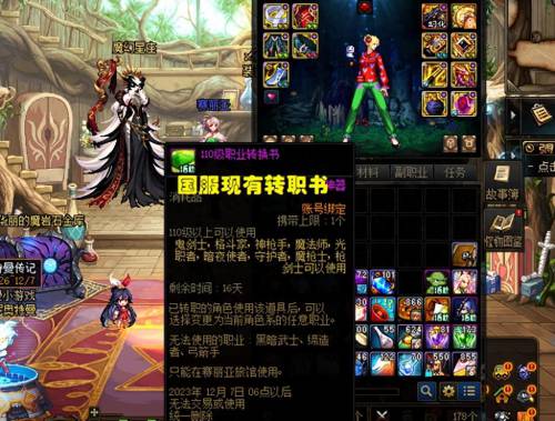 DNF黄金转职书有什么用(DNF黄金转职书首次登场)插图