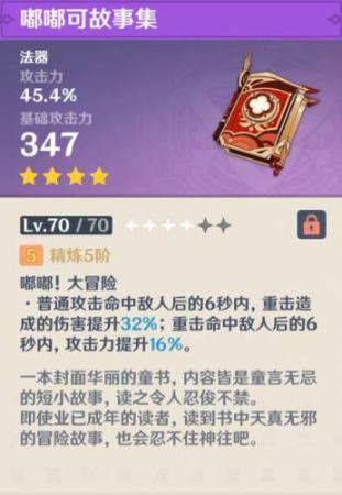 原神埃洛伊怎么获得(原神中最有价值的绝版道具)插图4