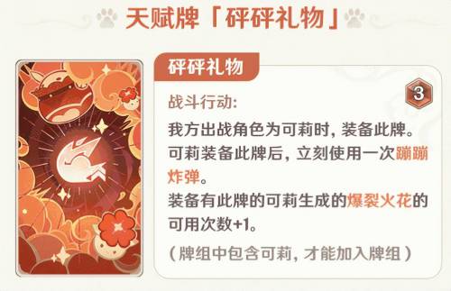原神七圣召唤北斗怎么组合最好卡组(七圣召唤新卡可莉北斗分析)插图6