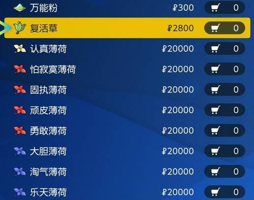 宝可梦朱紫道具电气球怎么获取(宝可梦朱紫全道具收集攻略)插图10