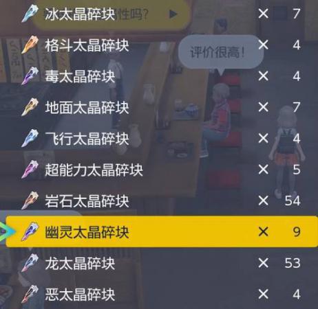 宝可梦朱紫道具电气球怎么获取(宝可梦朱紫全道具收集攻略)插图20