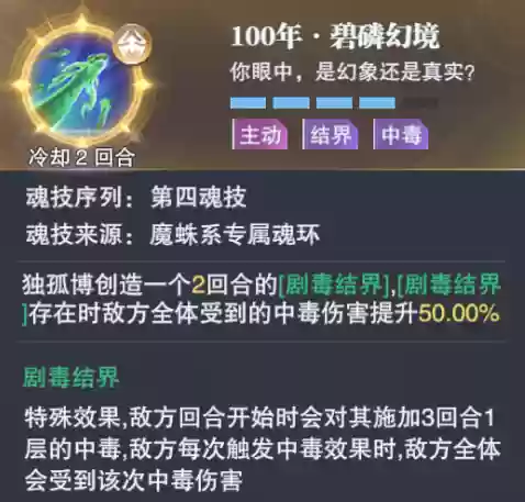 斗罗是什么阵容搭配的插图17