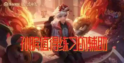 孙膑能搭配的阵容是什么插图