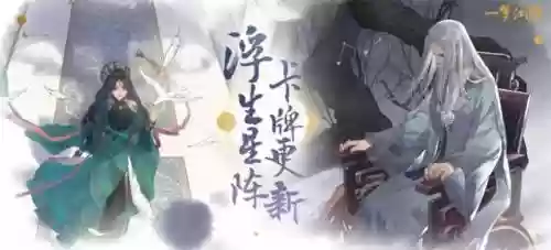 星阵卡牌搭配什么阵容好插图