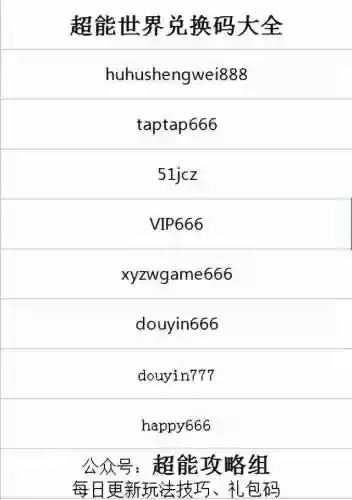超能世界刀妹搭配什么阵容插图7