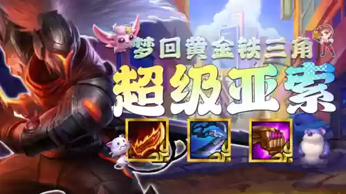 亚索搭配什么阵容好玩啊插图