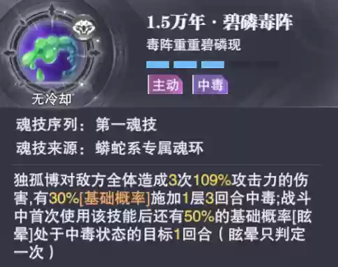 斗罗是什么阵容搭配的插图14