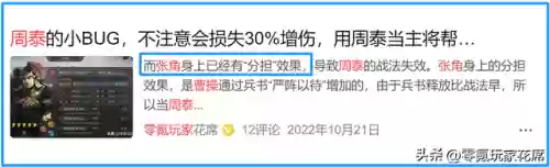 历史张角阵容搭配插图11