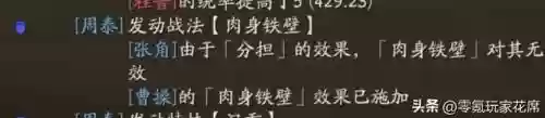 历史张角阵容搭配插图10