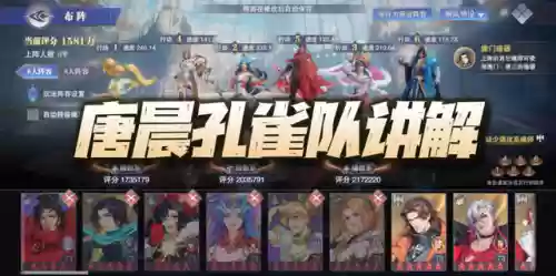 降珠搭配阵容插图1