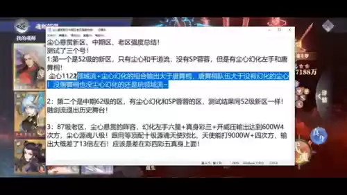 尘心新区阵容搭配插图2
