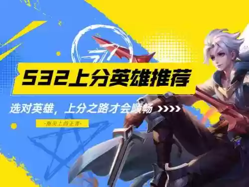 前期王者阵容搭配插图