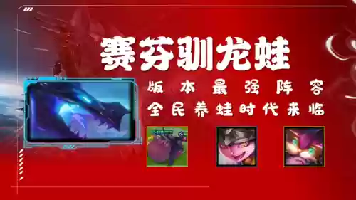 传统养蛙阵容搭配(招财蛙怎么养)插图