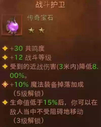 亡灵宝石搭配阵容(驱魔护石完美搭配)插图7