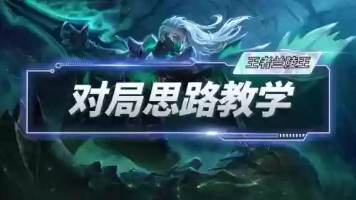 兰陵王阵容搭配推荐最新(兰陵王搭配什么英雄)插图4