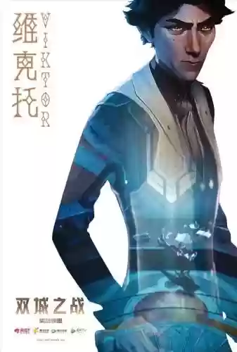 双城之战动画阵容搭配(双城之战cv表)插图6