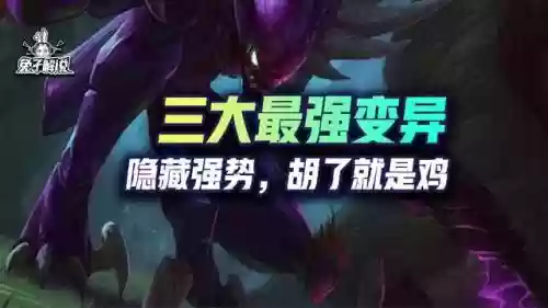 变异螳螂云顶阵容搭配(云顶新版本最强阵容)插图1