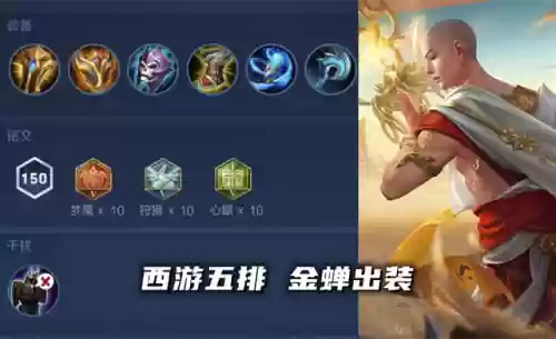 唐僧五排阵容搭配图(西游除妖推图阵容)插图3