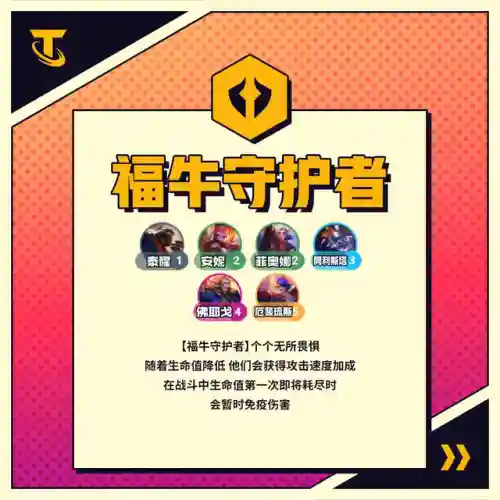 怪兽来袭羁绊阵容搭配推荐(怪兽入侵所有羁绊图鉴)插图21