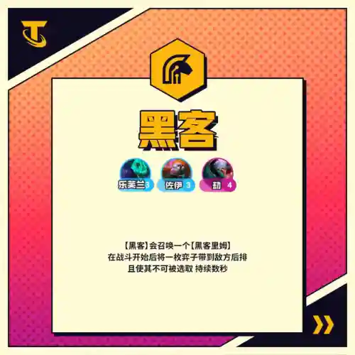 怪兽来袭羁绊阵容搭配推荐(怪兽入侵所有羁绊图鉴)插图8