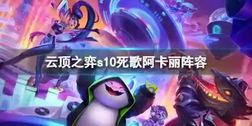 端游死歌阵容搭配(剑网三阵容搭配)插图