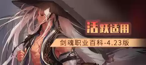 剑魂进阶搭配阵容图片(dnf剑魂最强装备搭配)插图