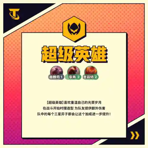 怪兽来袭羁绊阵容搭配推荐(怪兽入侵所有羁绊图鉴)插图19