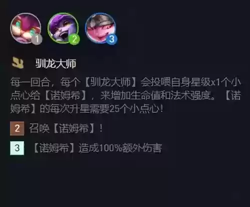 驯龙大师阵容搭配过度(小小驯龙师的无敌阵容)插图