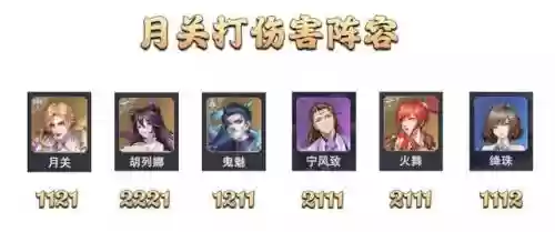 邪月悬赏阵容搭配最新(邪月主C阵容)插图14