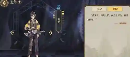 山海镜花应龙阵容搭配(山海镜花平民最强阵容)插图4