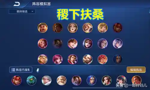 王者天元法师阵容搭配推荐(王者荣耀万象天工最强阵容)插图