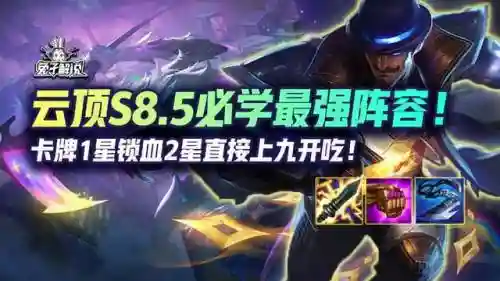 最强卡牌大师阵容搭配(卡牌大师秒人出装)插图