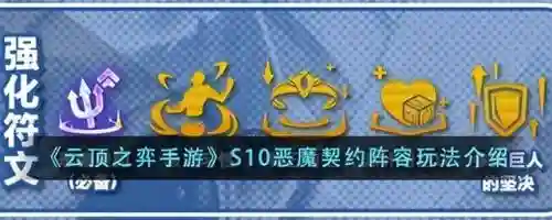 恶魔射手阵容搭配图片大全(小恶魔阵容)插图