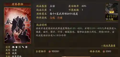 马超最猛战法搭配阵容(三国志战略版马超8个最强阵容)插图2