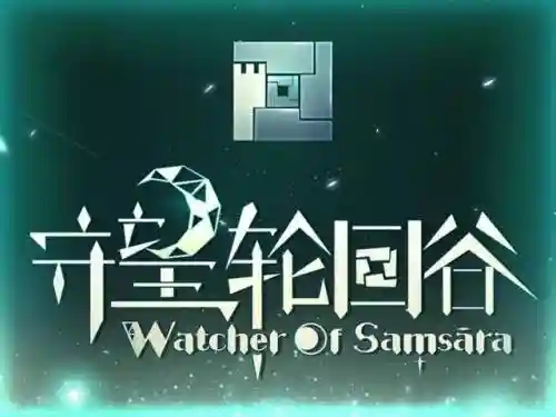 守望轮回谷阵容搭配5.0(守望轮回谷四大流派)插图