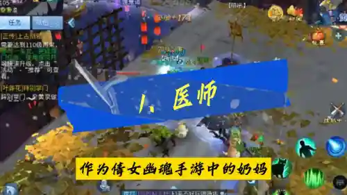 倩女职业阵容搭配攻略图(新倩女幽魂平民玩什么职业好)插图