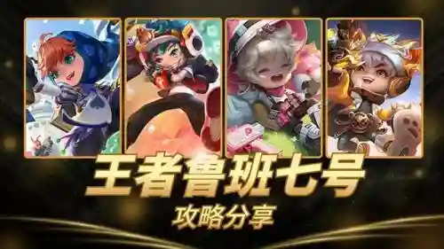 鲁班韩信防守阵容搭配最新(韩信适合什么阵容)插图