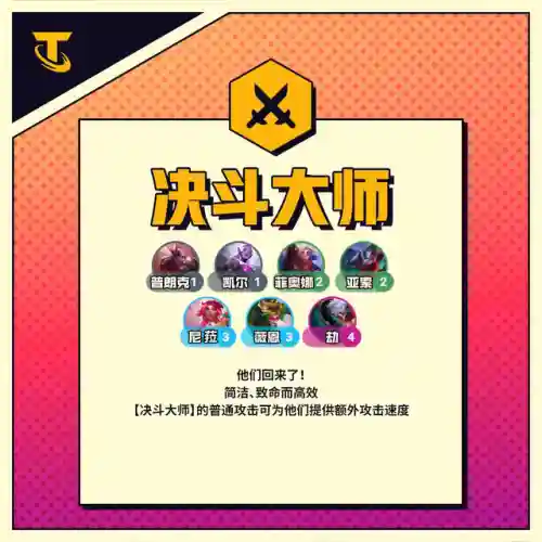 怪兽来袭羁绊阵容搭配推荐(怪兽入侵所有羁绊图鉴)插图12
