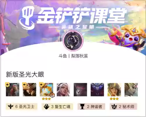下棋光明哨兵阵容搭配(新版下棋阵容推荐)插图1
