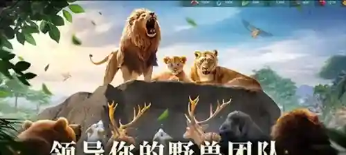 动物作战阵容搭配图片(动物融合大作战)插图