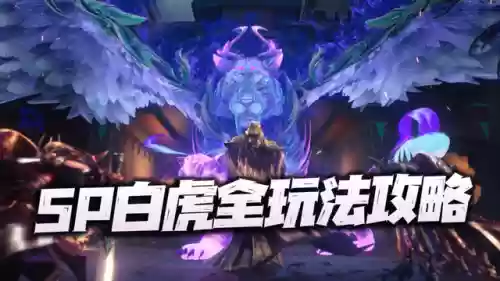 三控悬赏老虎阵容搭配(老虎灯控台)插图1