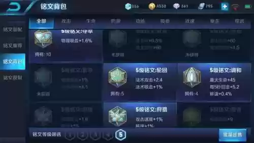 铭文合成新手阵容怎么搭配(铭文搭配教程)插图