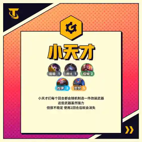 怪兽来袭羁绊阵容搭配推荐(怪兽入侵所有羁绊图鉴)插图14