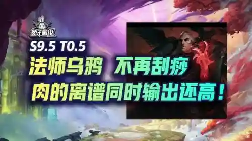 法师岩雀阵容搭配图片(云顶之弈最新法师阵容)插图