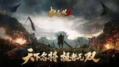 极无双2阵容怎么搭配(极无双2金将排名一览)插图2