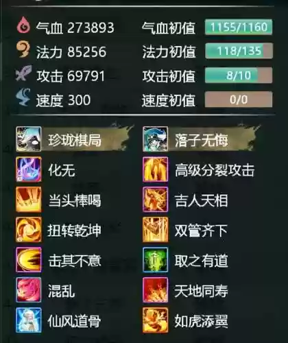 仙风道骨游戏阵容搭配(仙风道骨正版手游)插图16