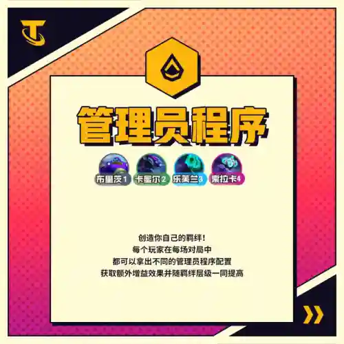 怪兽来袭羁绊阵容搭配推荐(怪兽入侵所有羁绊图鉴)插图6