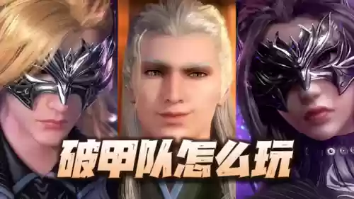 破甲队伍阵容搭配(铁甲风暴平民最佳阵容)插图1