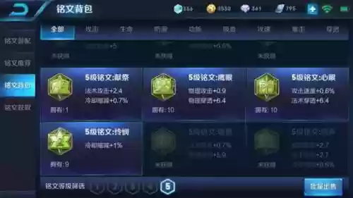 铭文合成新手阵容怎么搭配(铭文搭配教程)插图1