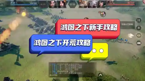 鸿图之下巅峰开荒阵容搭配(鸿图之下打地最强阵容)插图